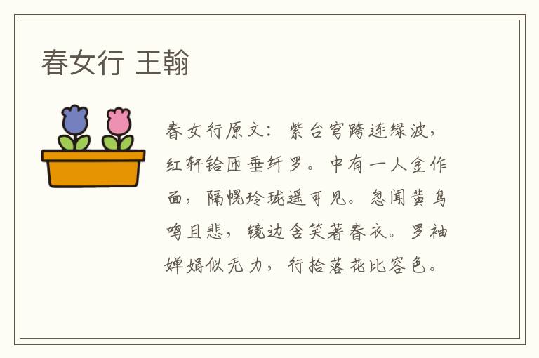 春女行 王翰