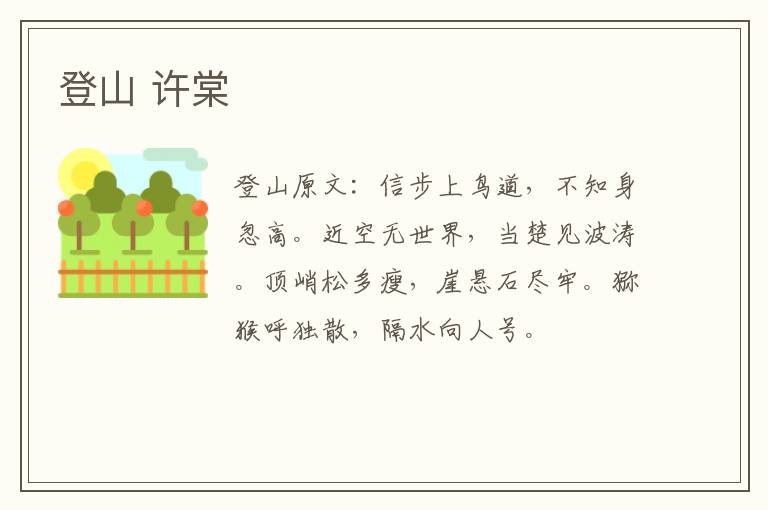 登山 许棠