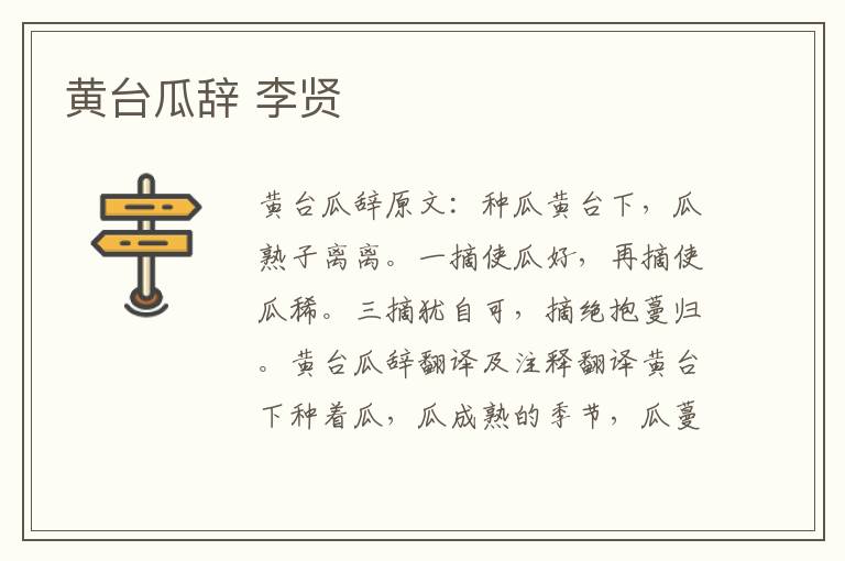 黄台瓜辞 李贤