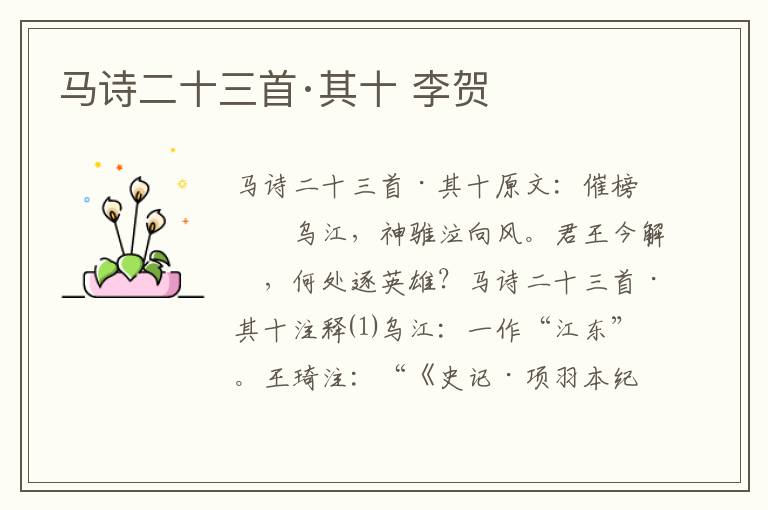 马诗二十三首·其十 李贺