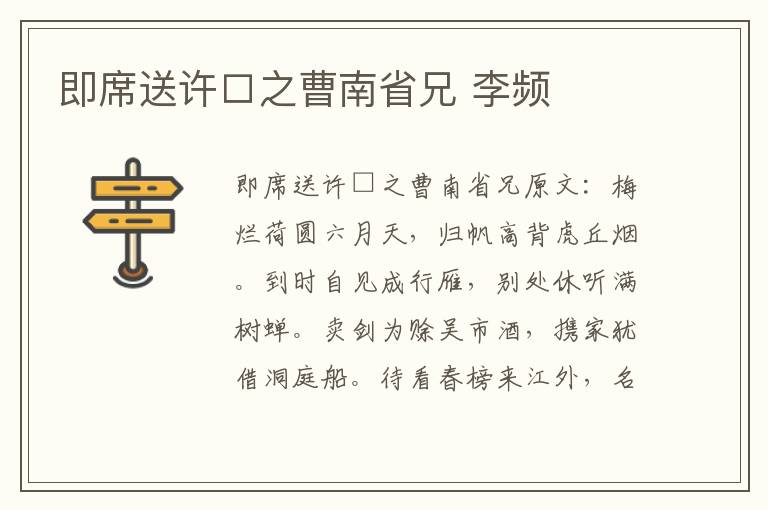 即席送许□之曹南省兄 李频