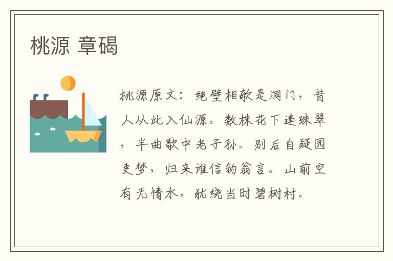 桃源 章碣