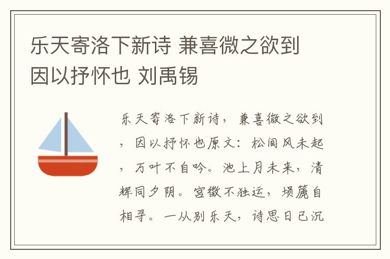 乐天寄洛下新诗 兼喜微之欲到 因以抒怀也 刘禹锡