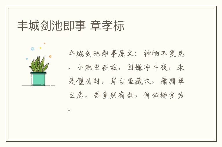 丰城剑池即事 章孝标