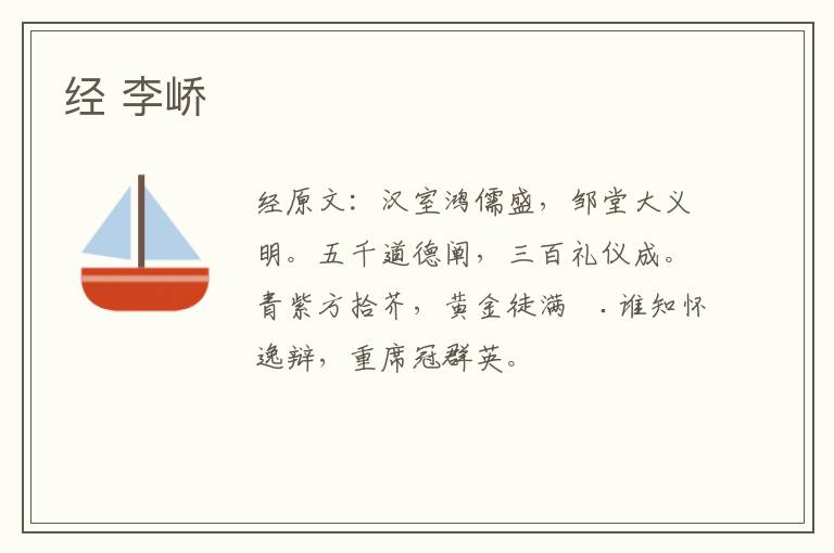 经 李峤