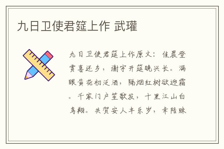 九日卫使君筵上作 武瓘