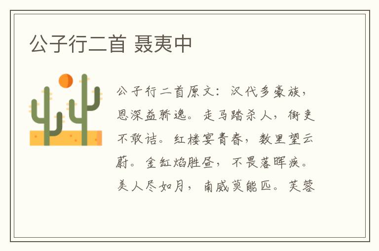公子行二首 聂夷中