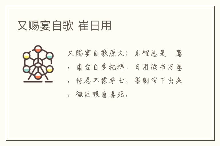 又赐宴自歌 崔日用