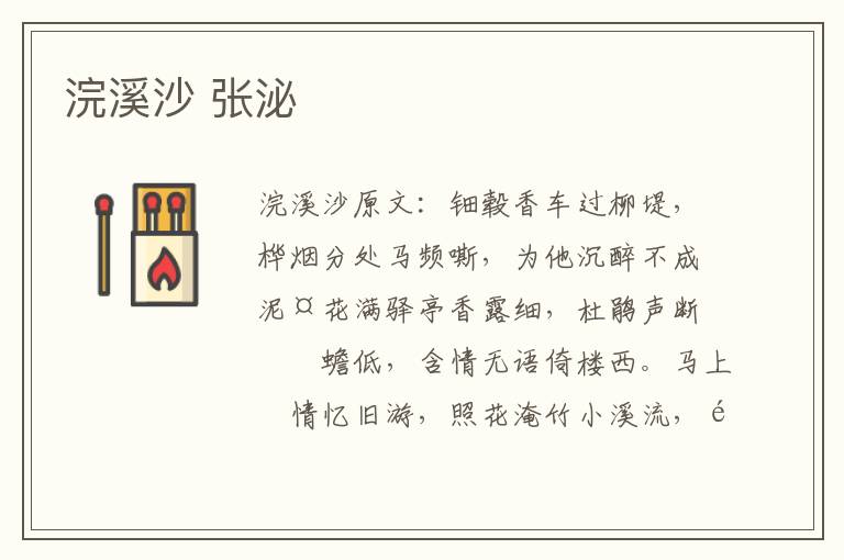 浣溪沙 张泌