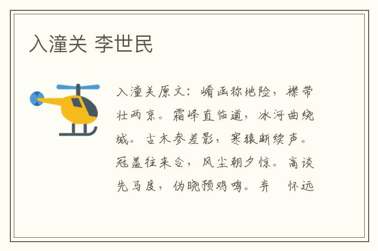 入潼关 李世民