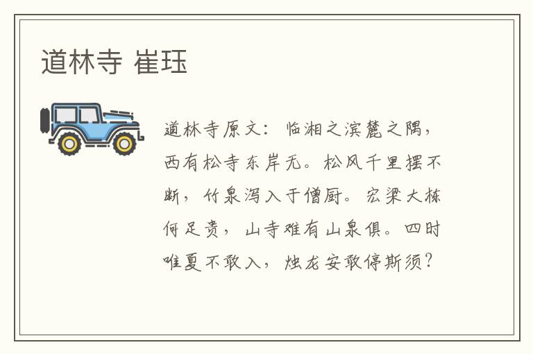 道林寺 崔珏