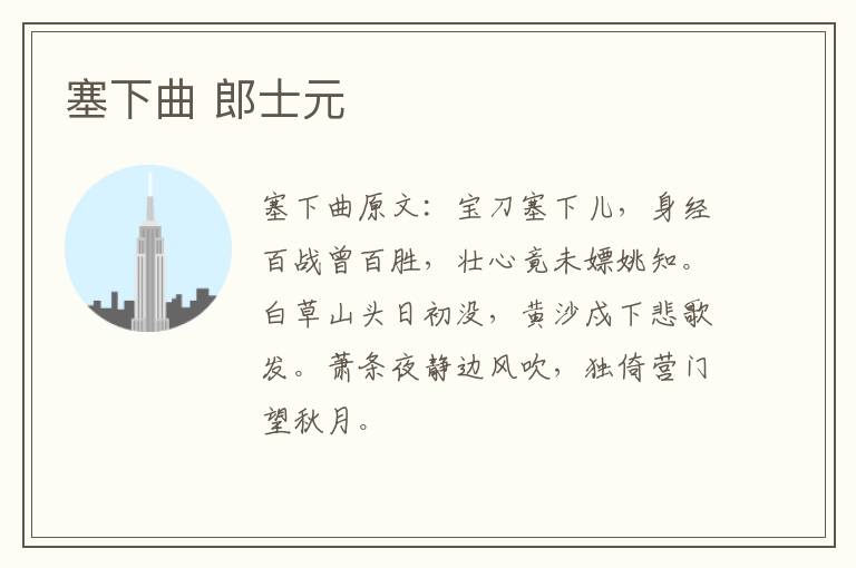 塞下曲 郎士元