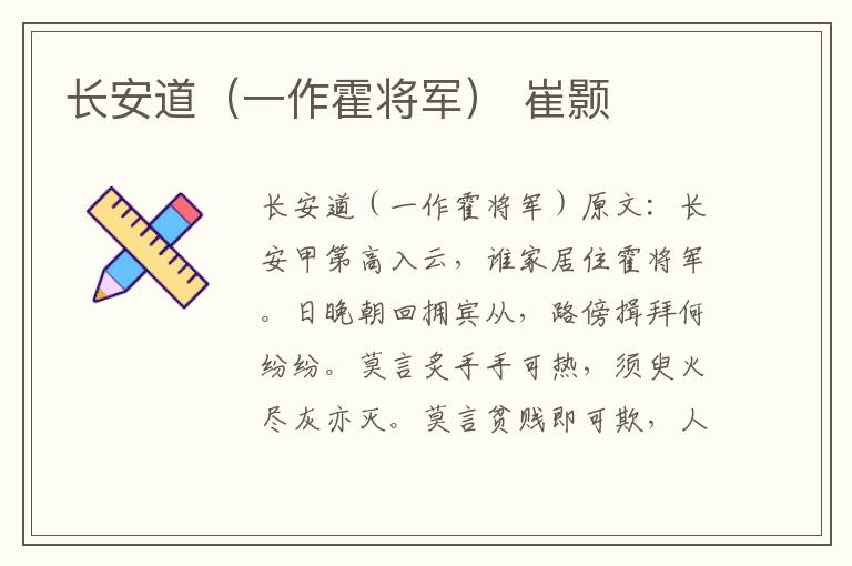 长安道（一作霍将军） 崔颢