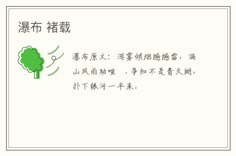 瀑布 褚载