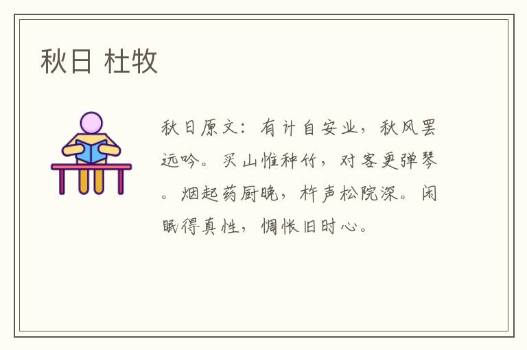 秋日 杜牧
