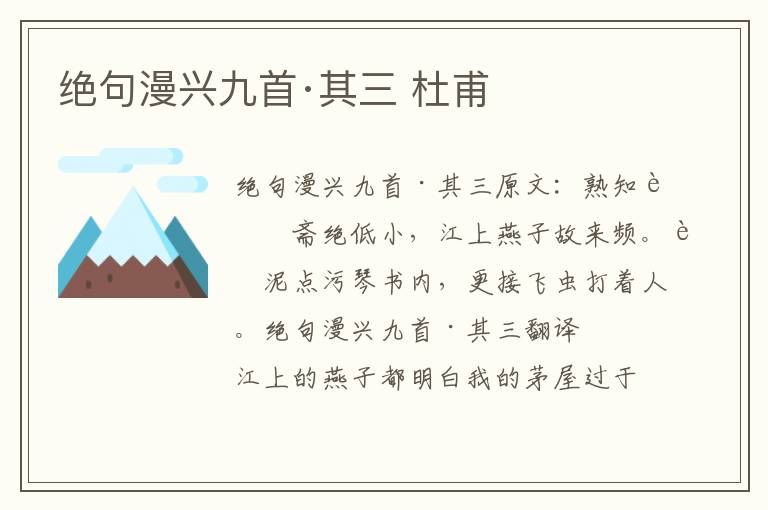 绝句漫兴九首·其三 杜甫