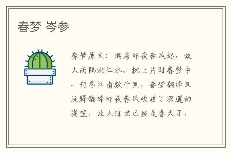 春梦 岑参