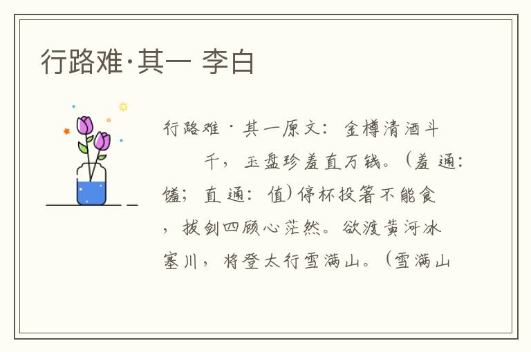 行路难·其一 李白
