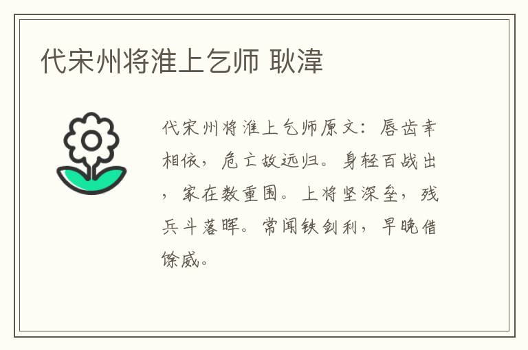 代宋州将淮上乞师 耿湋