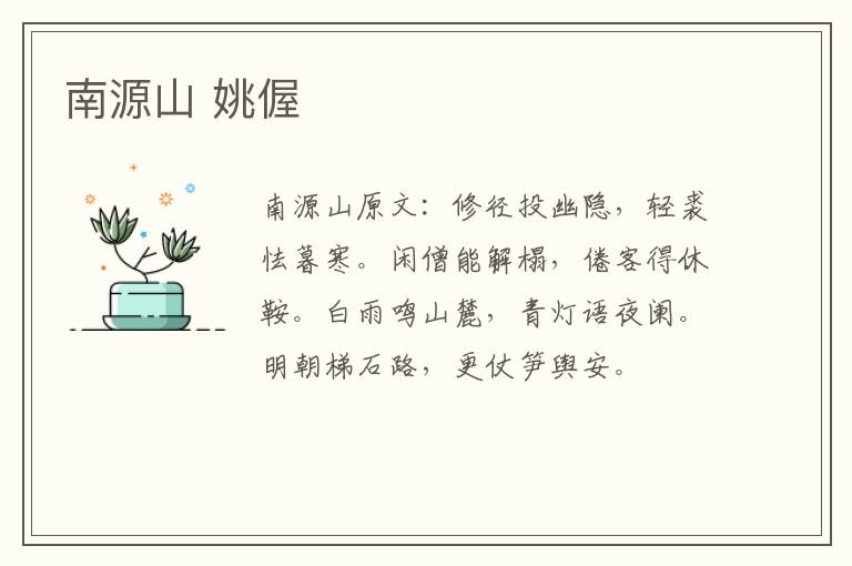 南源山 姚偓
