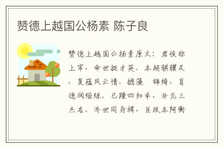 赞德上越国公杨素 陈子良