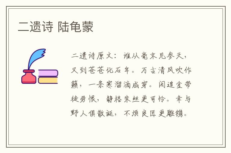 二遗诗 陆龟蒙