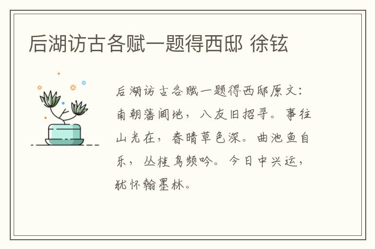 后湖访古各赋一题得西邸 徐铉