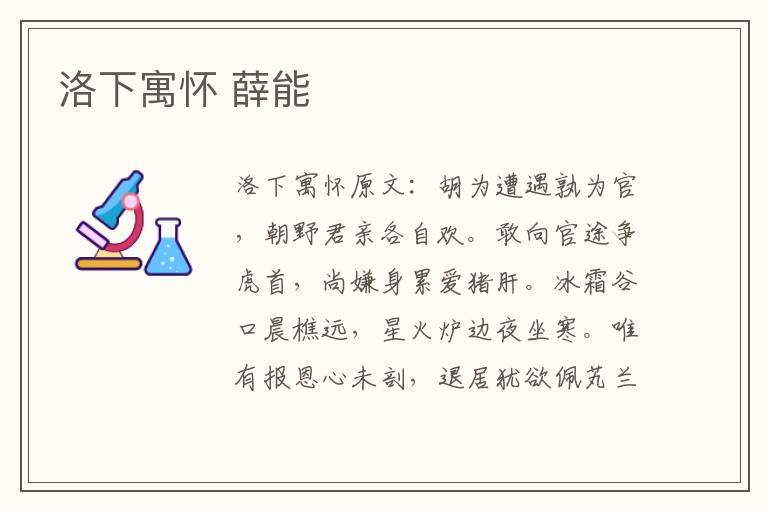 洛下寓怀 薛能
