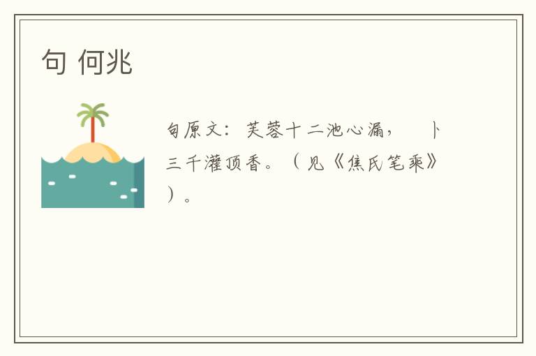 句 何兆
