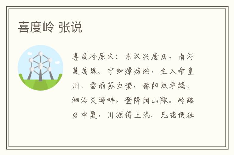 喜度岭 张说