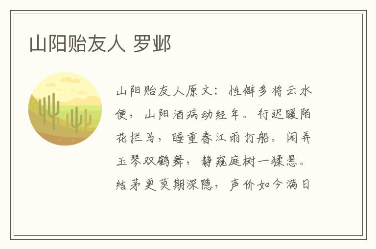 山阳贻友人 罗邺