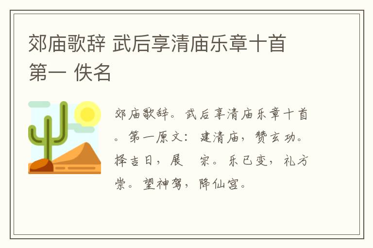 郊庙歌辞 武后享清庙乐章十首 第一 佚名