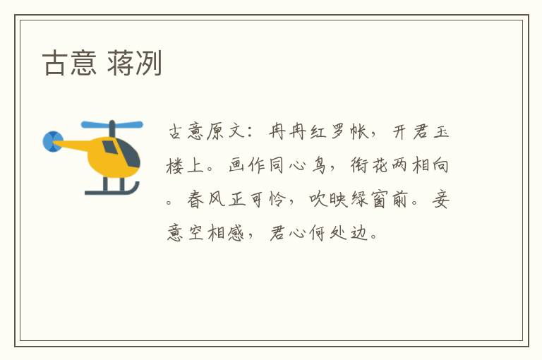 古意 蒋冽