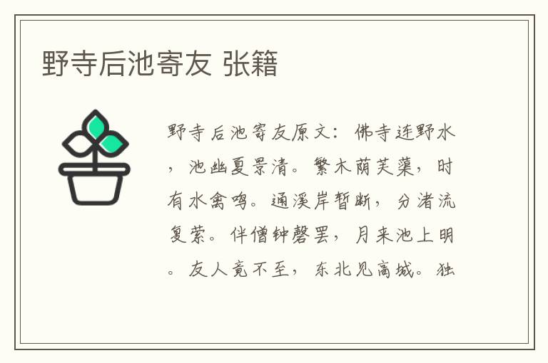 野寺后池寄友 张籍