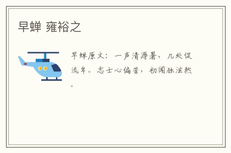 早蝉 雍裕之