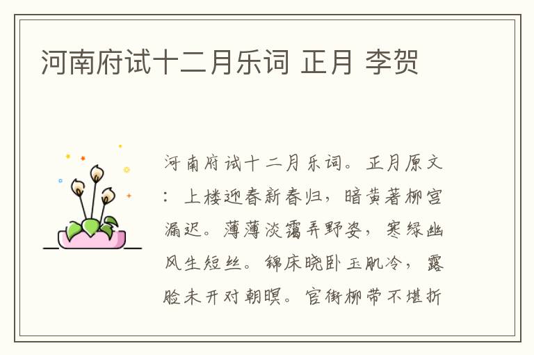 河南府试十二月乐词 正月 李贺