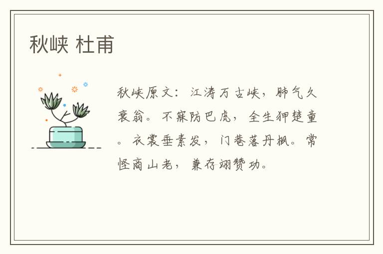 秋峡 杜甫
