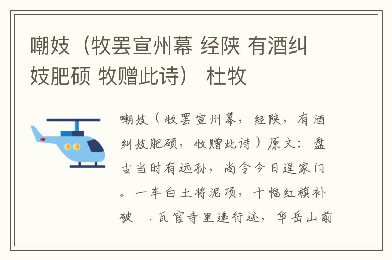嘲妓（牧罢宣州幕 经陕 有酒纠妓肥硕 牧赠此诗） 杜牧