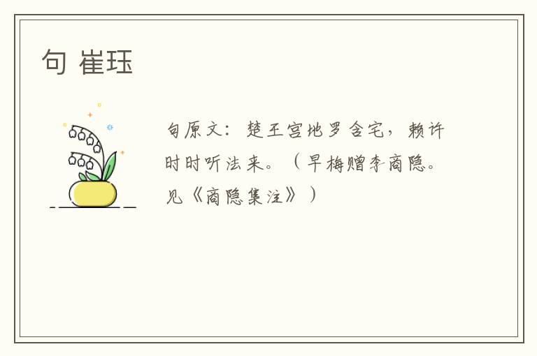 句 崔珏