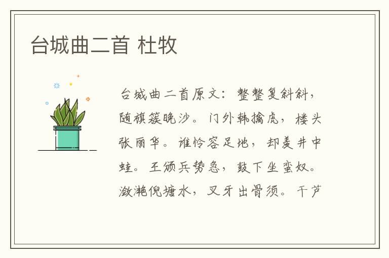 台城曲二首 杜牧