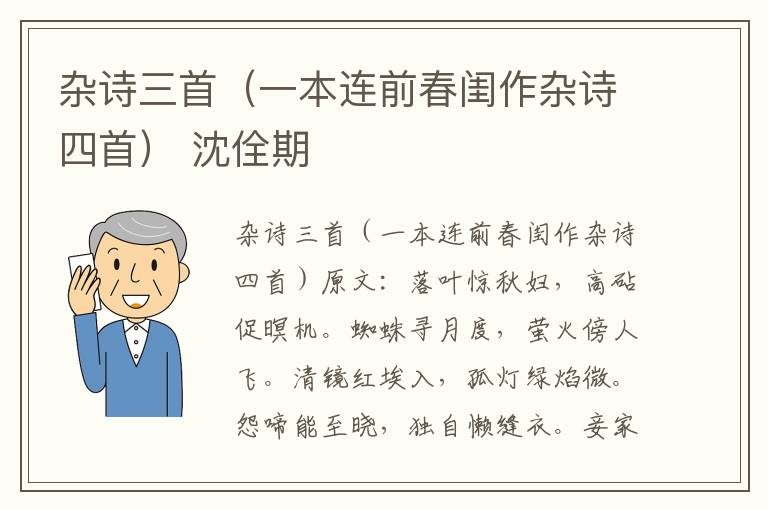 杂诗三首（一本连前春闺作杂诗四首） 沈佺期