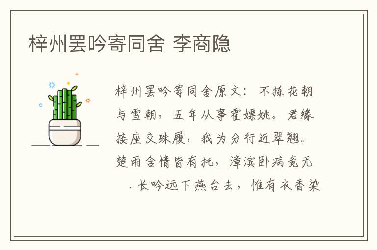 梓州罢吟寄同舍 李商隐