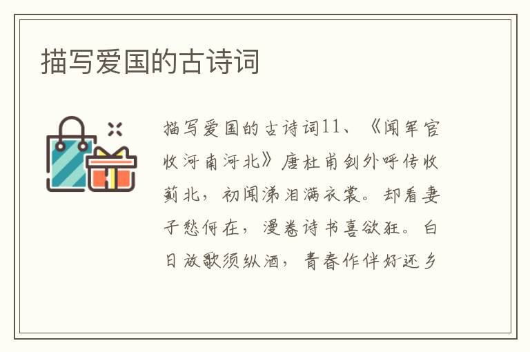 描写爱国的古诗词