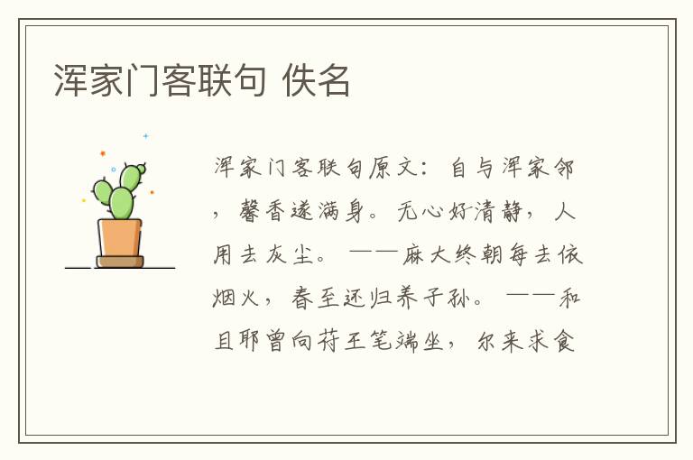 浑家门客联句 佚名