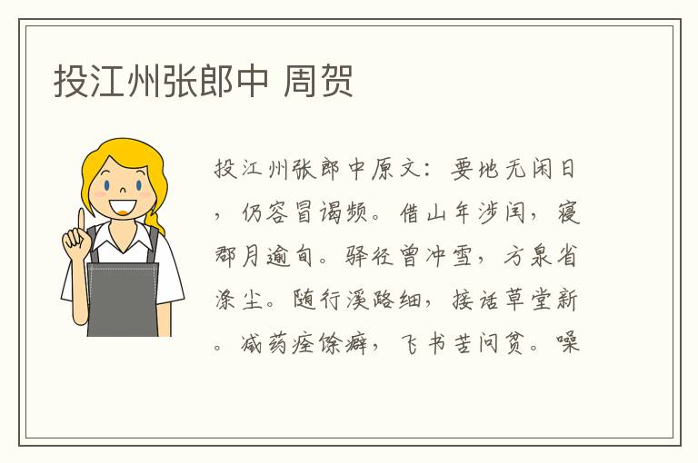 投江州张郎中 周贺