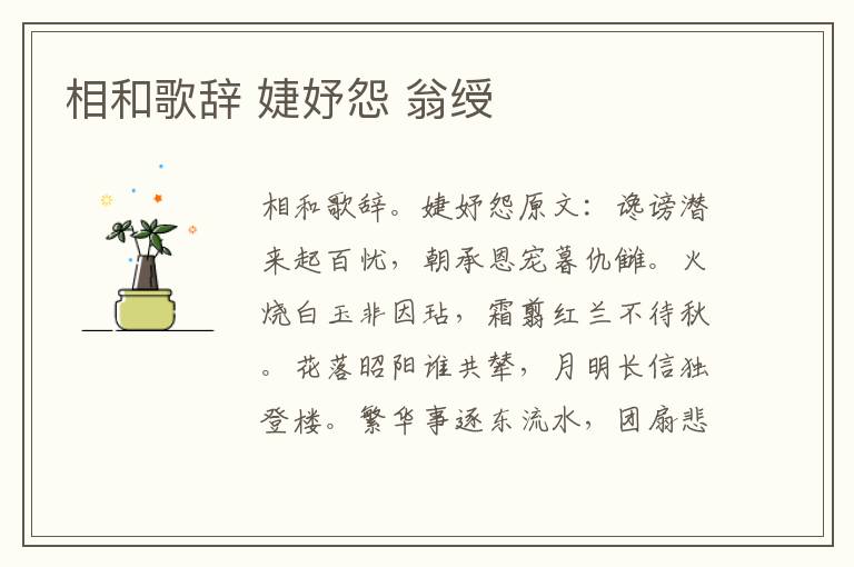 相和歌辞 婕妤怨 翁绶