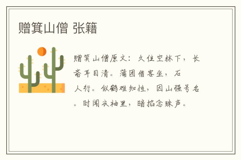 赠箕山僧 张籍