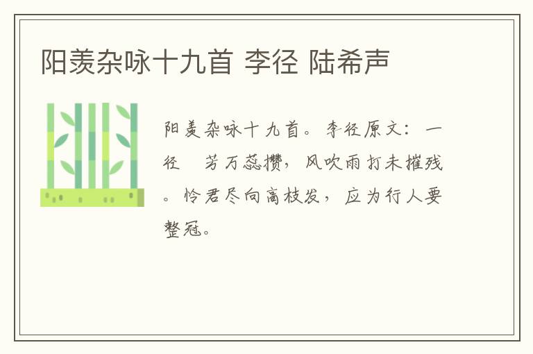 阳羡杂咏十九首 李径 陆希声