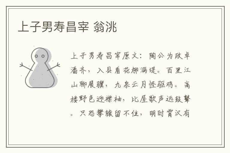 上子男寿昌宰 翁洮
