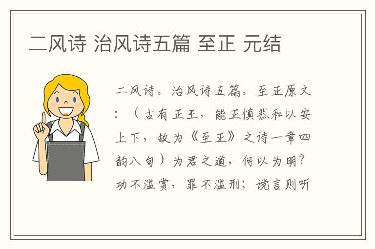 二风诗 治风诗五篇 至正 元结